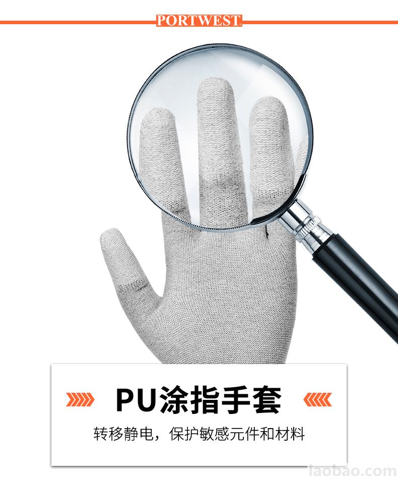 ESD防静电PU涂指触摸屏手套 PORTWEST波伟斯特A198	